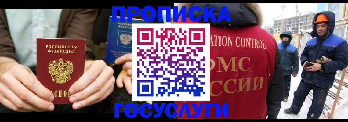 прописка паспорт в Старом Осколе